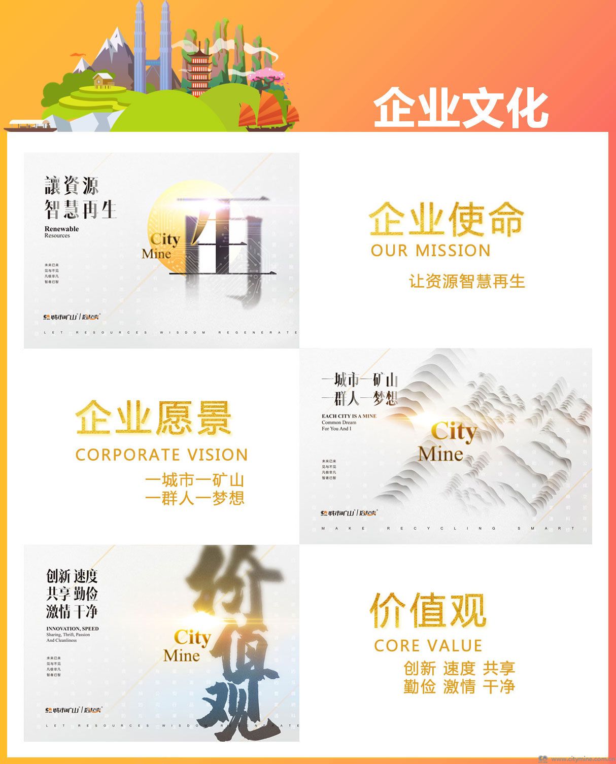 拾起賣企業文化