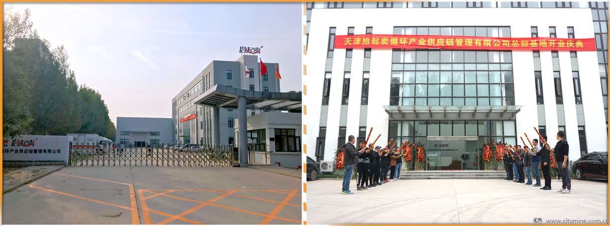 天津拾起賣循環產業供應鏈管理有限公司
